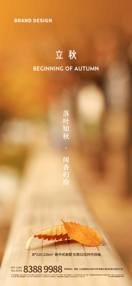 源文件下载【立秋】编号：21820005917678338