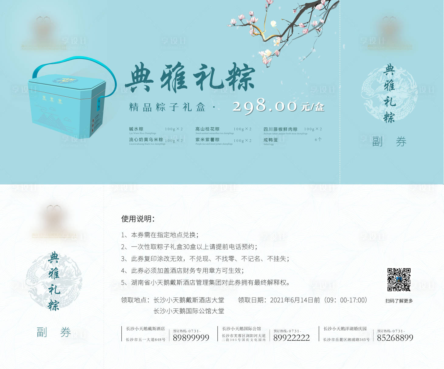 源文件下载【端午粽子券】编号：84950006270213736