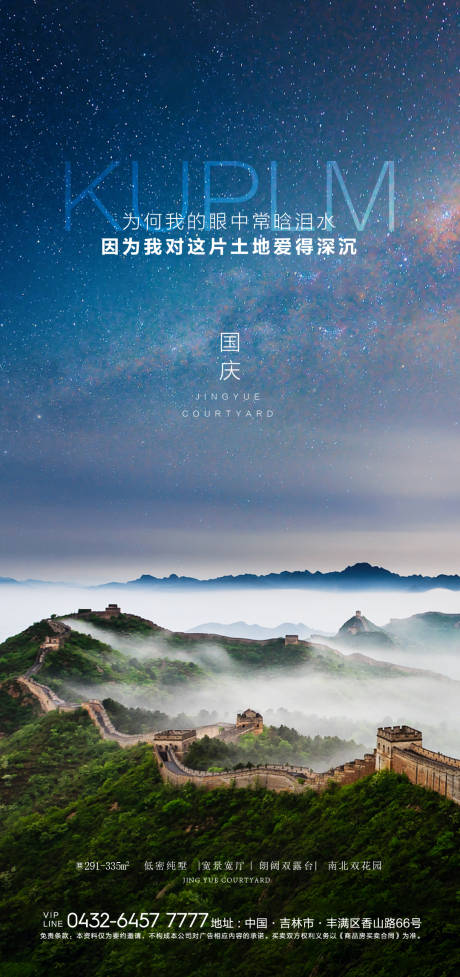 源文件下载【享设计】搜索编号：46460005997322199【地产国庆海报】