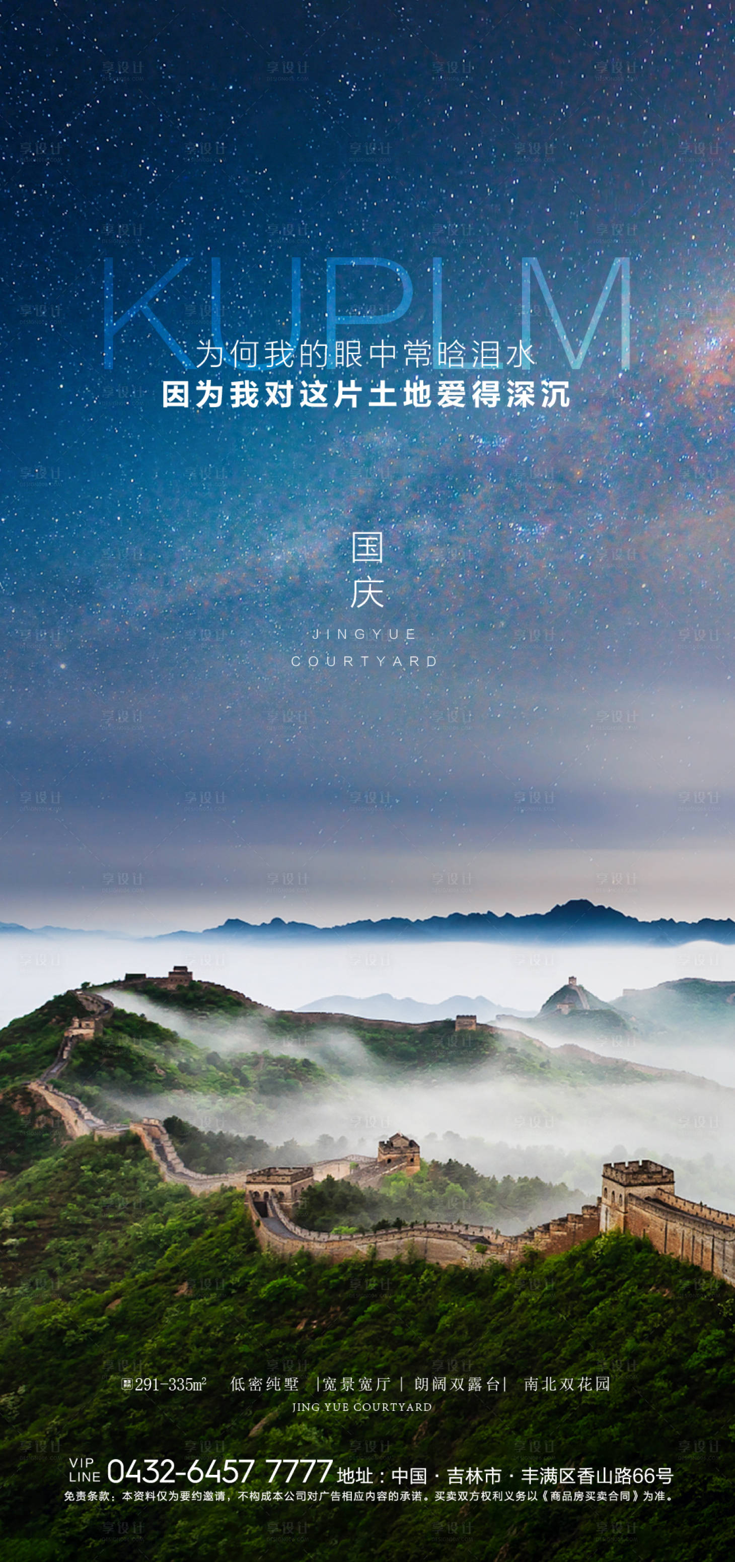 源文件下载【享设计】搜索编号：46460005997322199【地产国庆海报】