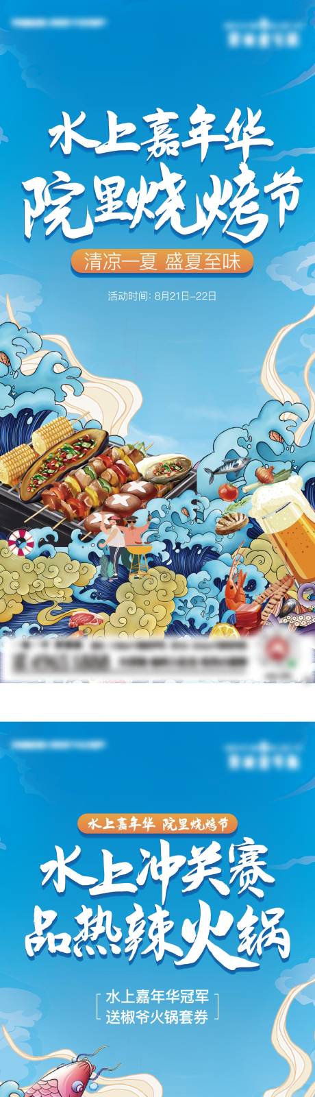 源文件下载【房地产烧烤火锅海报】编号：48070006156736576