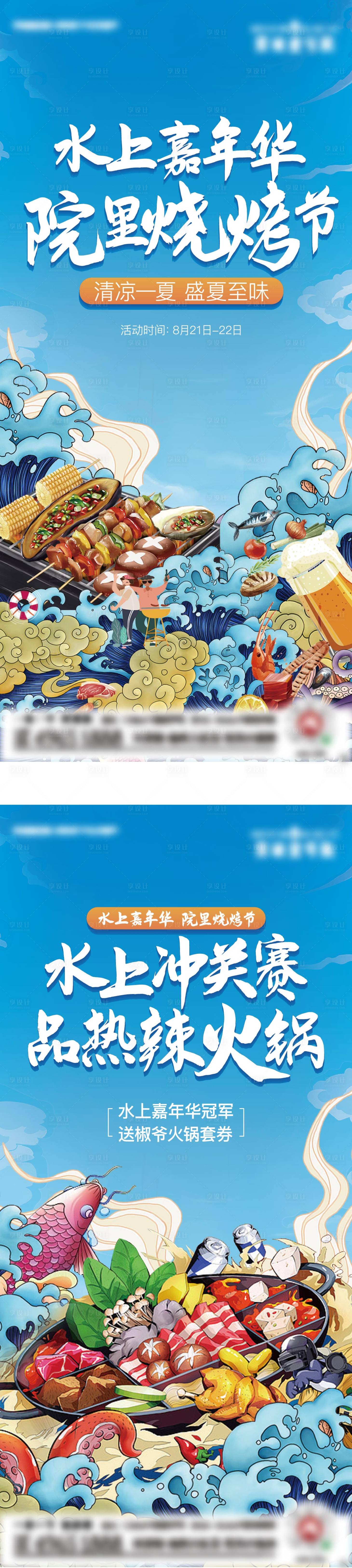 源文件下載【享設(shè)計(jì)】搜索編號(hào)：48070006156736576【房地產(chǎn)燒烤火鍋海報(bào)】