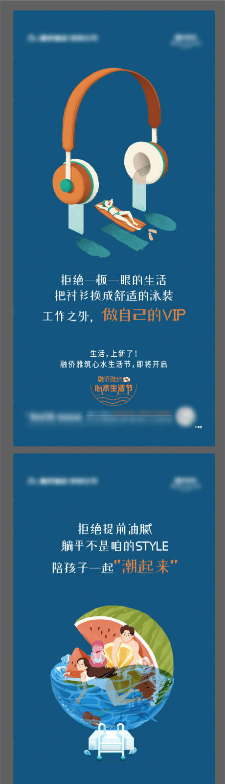 源文件下载【游泳生活节海报】编号：78980006234379463
