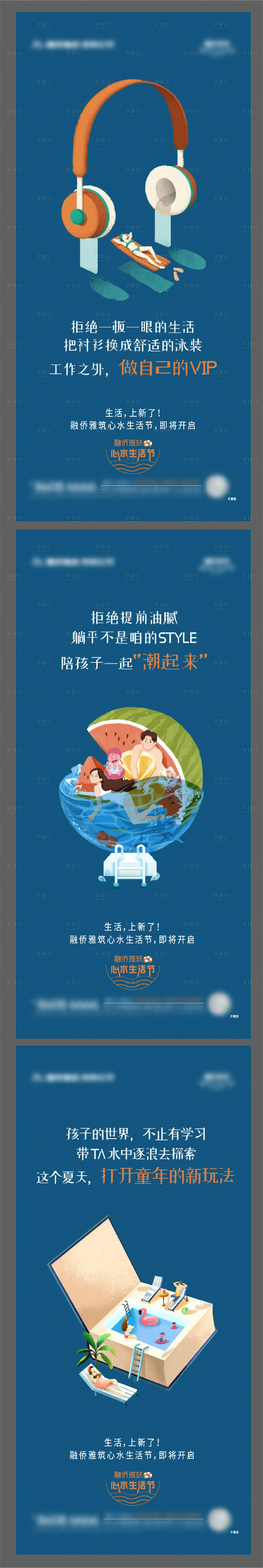 源文件下載【享設(shè)計】搜索編號：78980006234379463【游泳生活節(jié)海報】