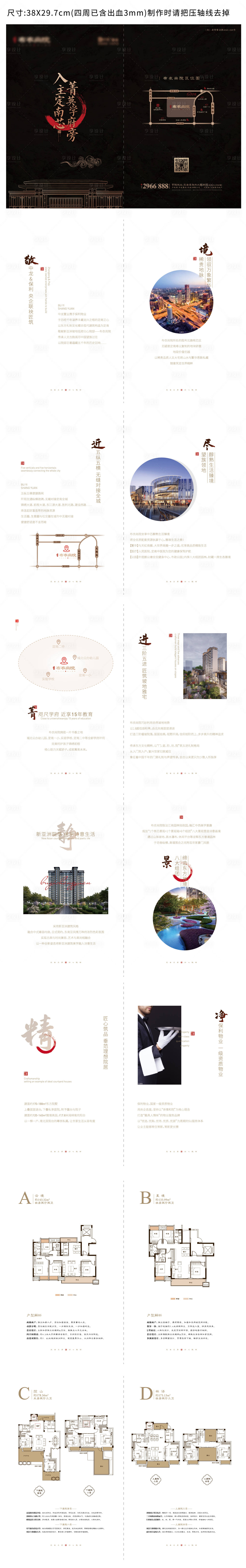 源文件下載【享設計】搜索編號：66560006027663235【房地產黑金戶型價值點樓書】