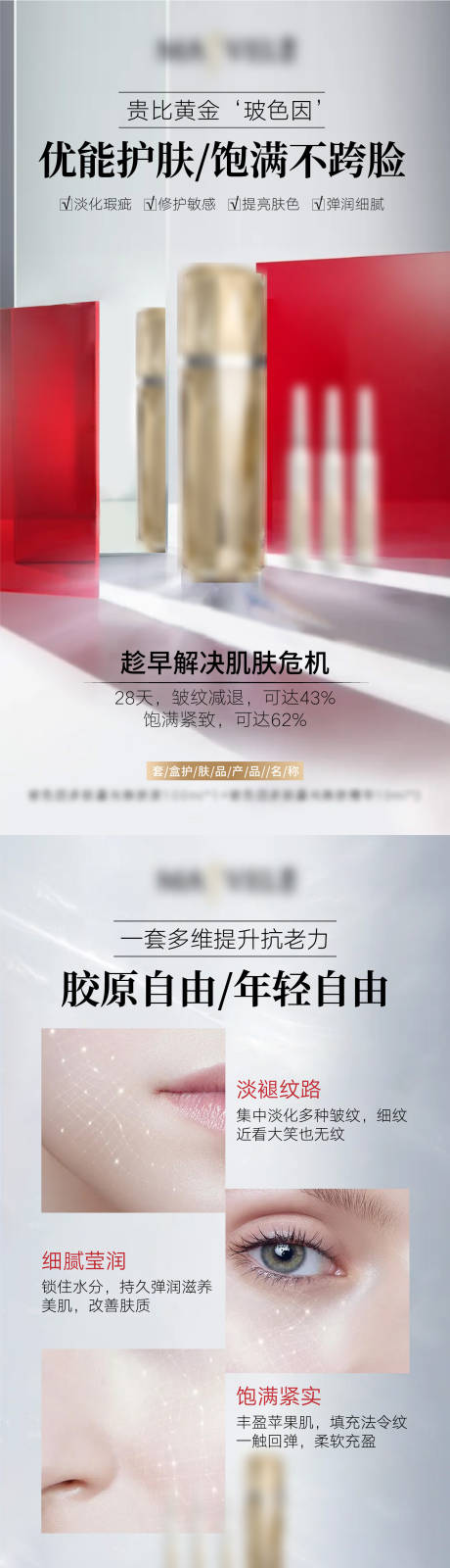源文件下载【微商产品功效护肤品海报】编号：56480006202685216