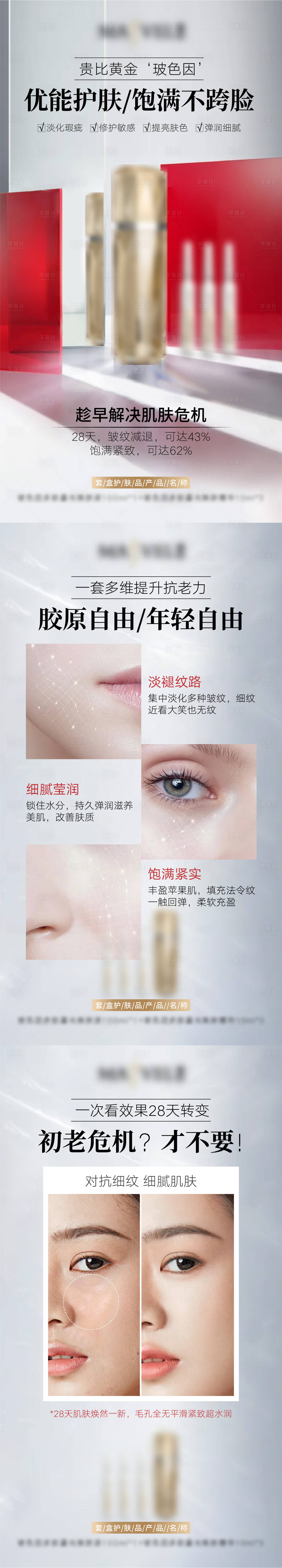 源文件下載【享設計】搜索編號：56480006202685216【微商產品功效護膚品海報】