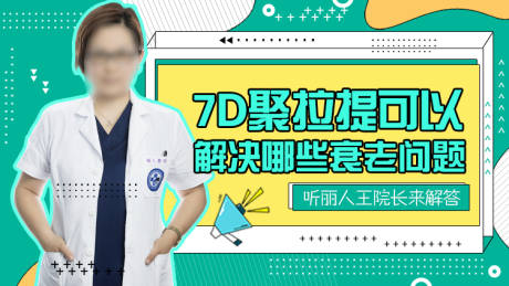 源文件下载【医美整形banner】编号：20210815184516789