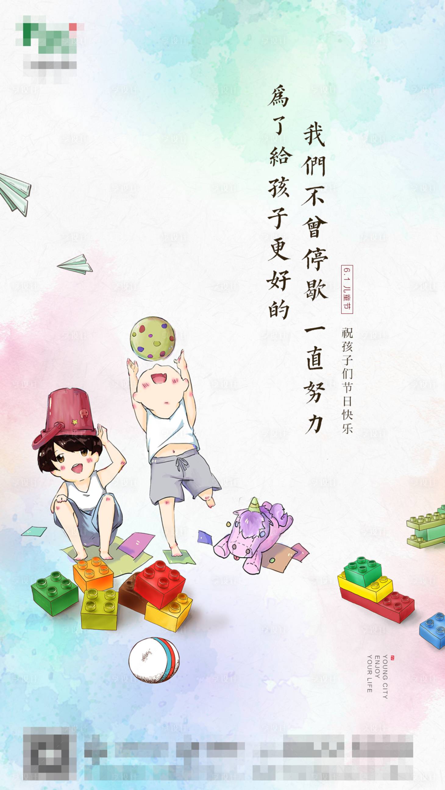 源文件下载【享设计】搜索编号：83240006260334013【地产六一儿童节海报】
