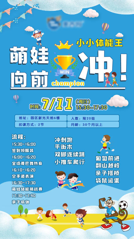 源文件下载【萌娃向前冲】编号：81750005955043315
