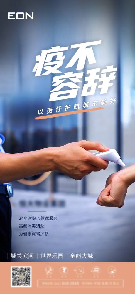 源文件下載【防疫微單】編號：72400006045818035
