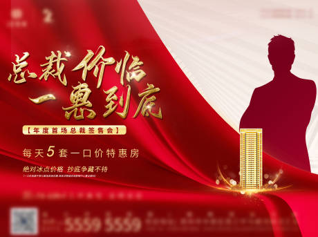 源文件下载【总裁特批特惠展板】编号：27160006279915440