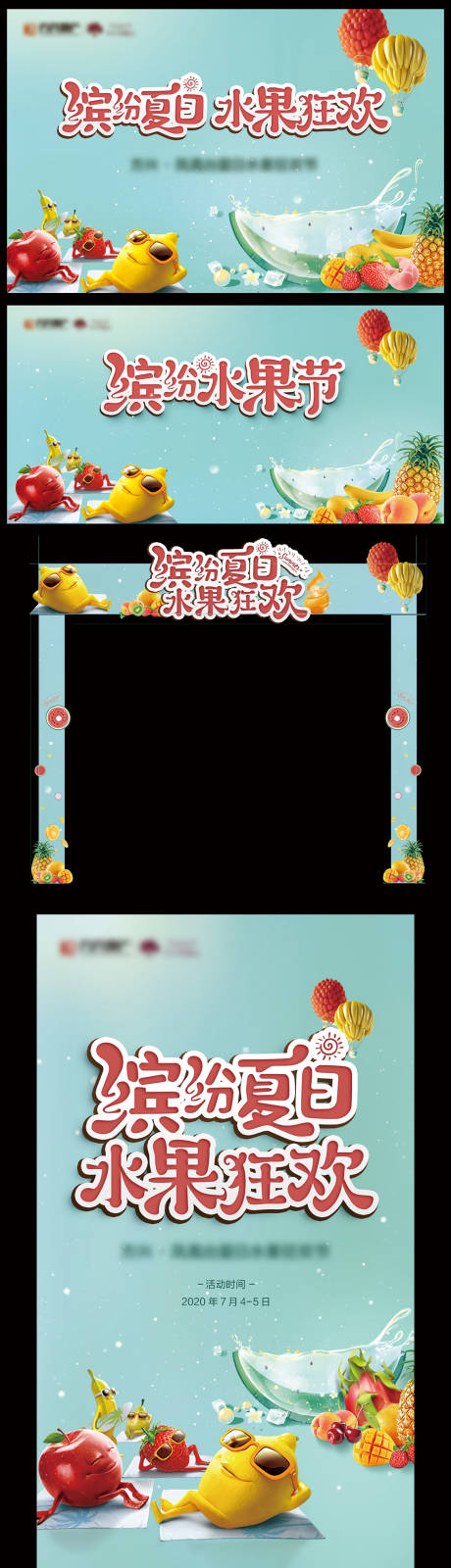 源文件下載【繽紛夏日水果狂歡活動】編號：98370006035175842