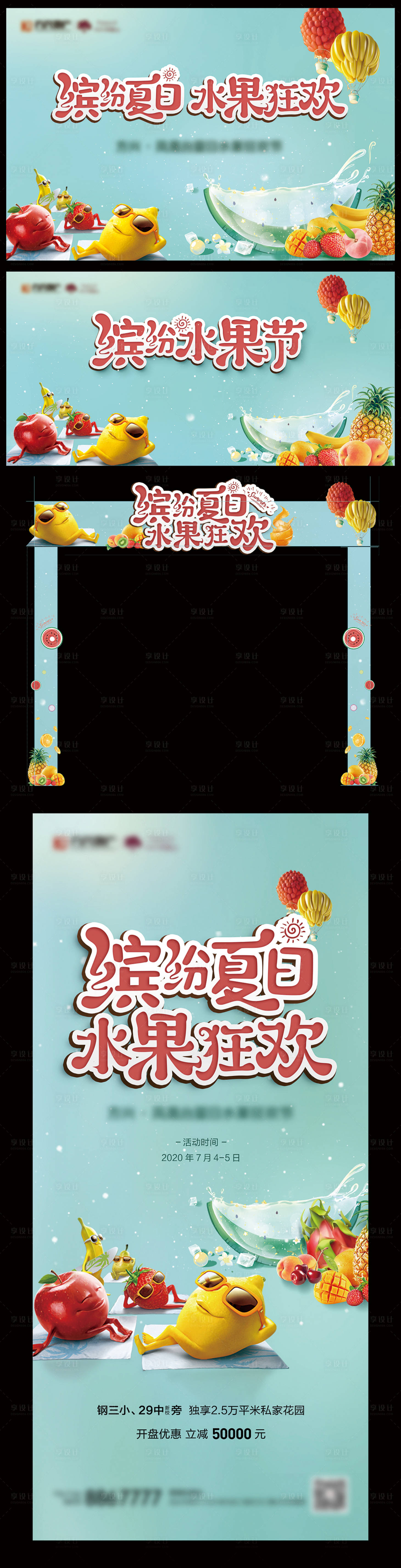 源文件下載【享設計】搜索編號：98370006035175842【繽紛夏日水果狂歡活動】