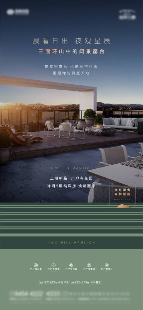 源文件下载【洋房星空露台】编号：52890005927297432