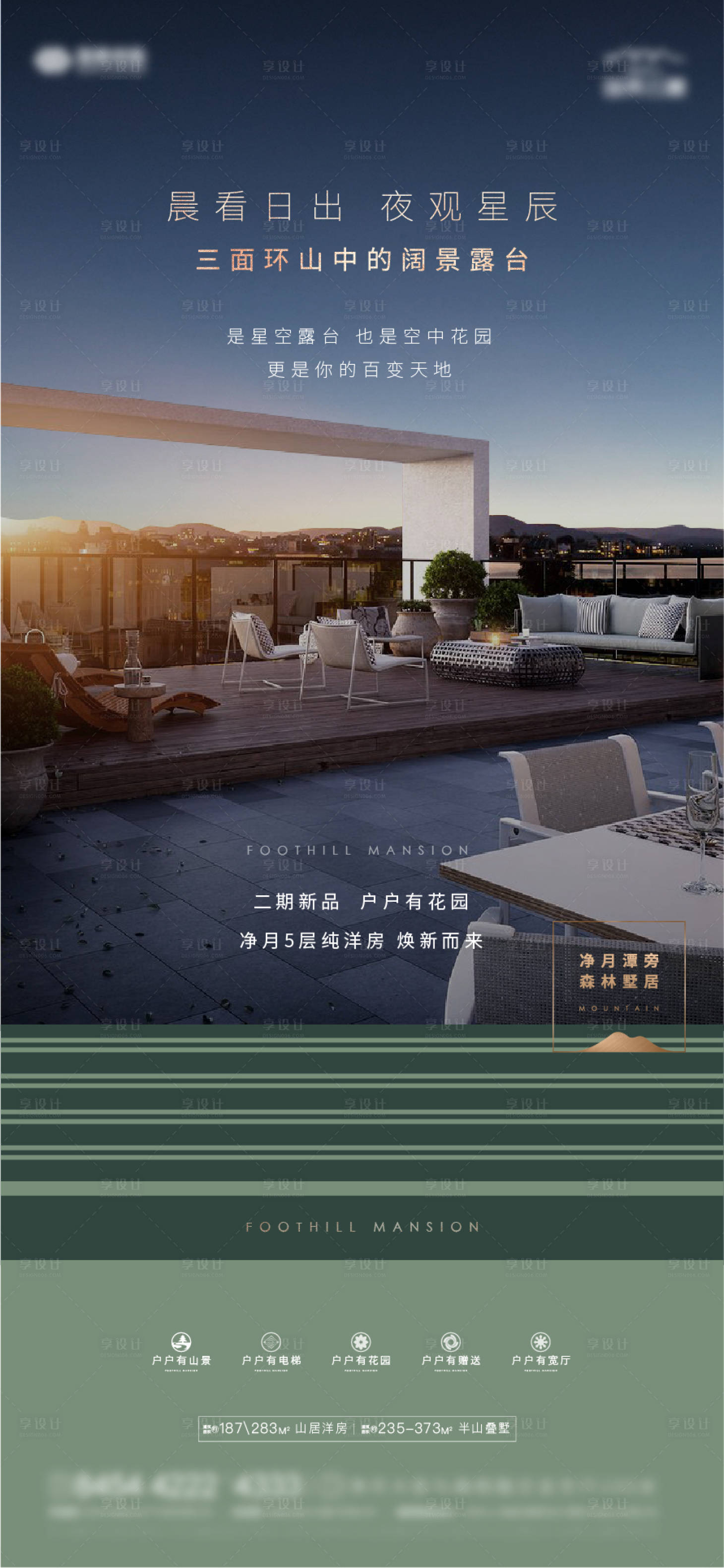 源文件下載【享設計】搜索編號：52890005927297432【洋房星空露臺】
