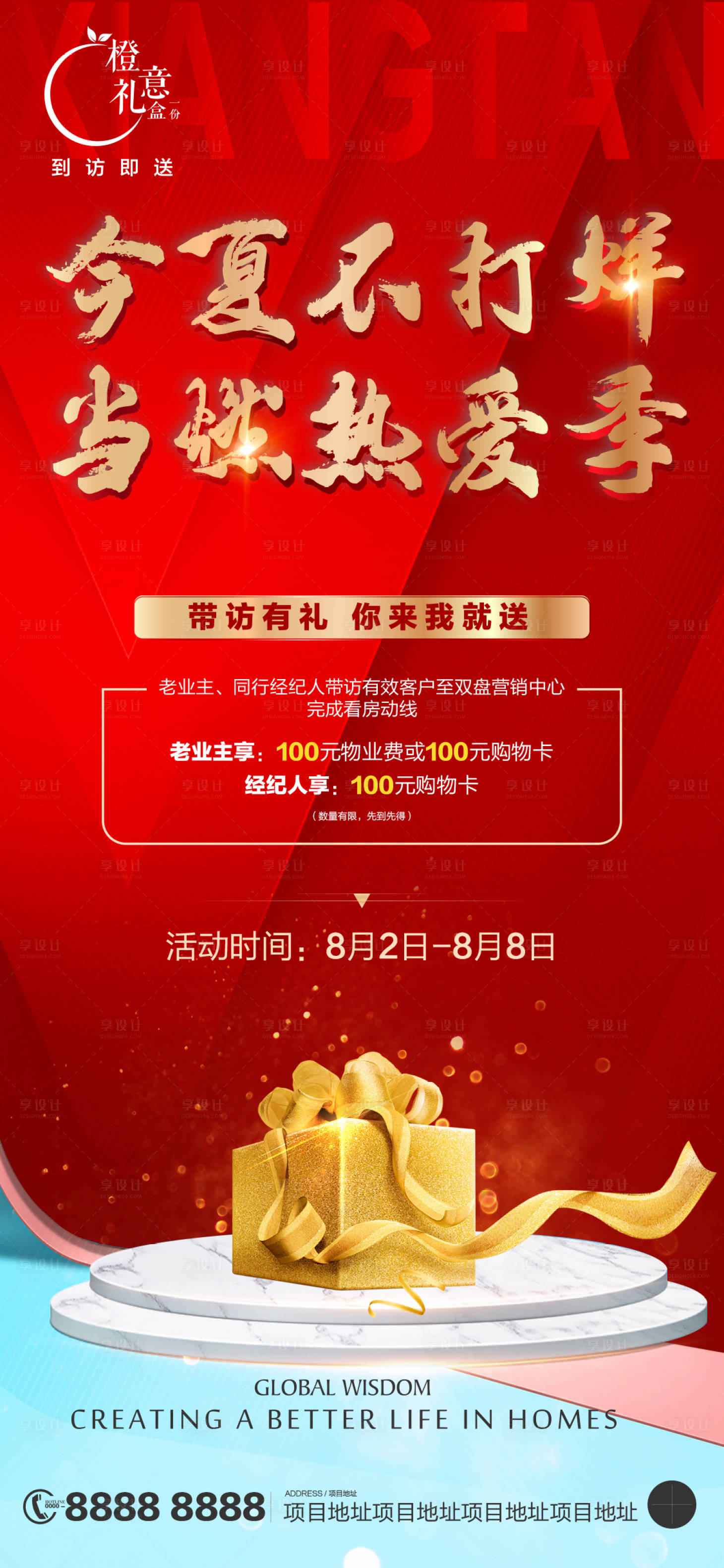 源文件下载【享设计】搜索编号：69760005860354866【地产不打烊海报】