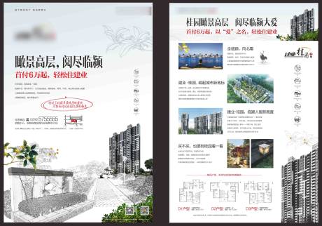 源文件下载【房地产单页中式】编号：89130006246197523