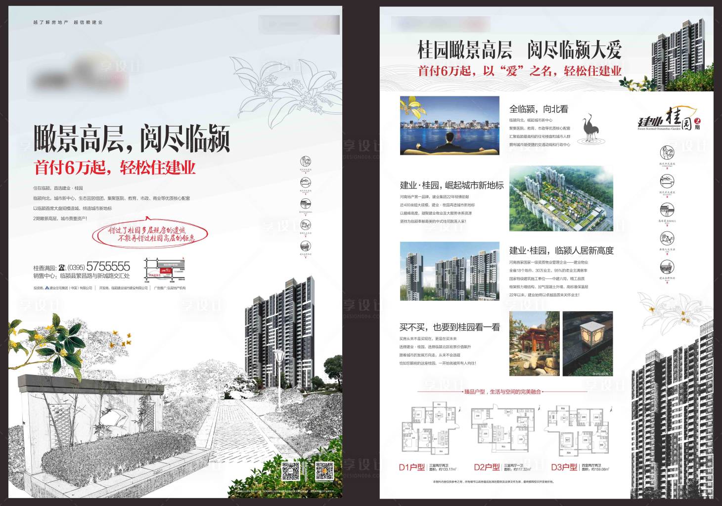 源文件下载【享设计】搜索编号：89130006246197523【房地产单页中式】