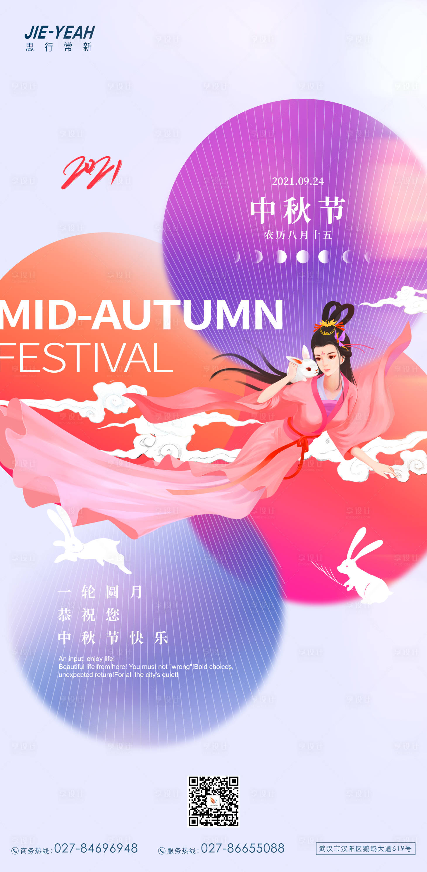 源文件下载【享设计】搜索编号：91200006147922969【中秋月饼嫦娥兔子插画简约大气创意海报】