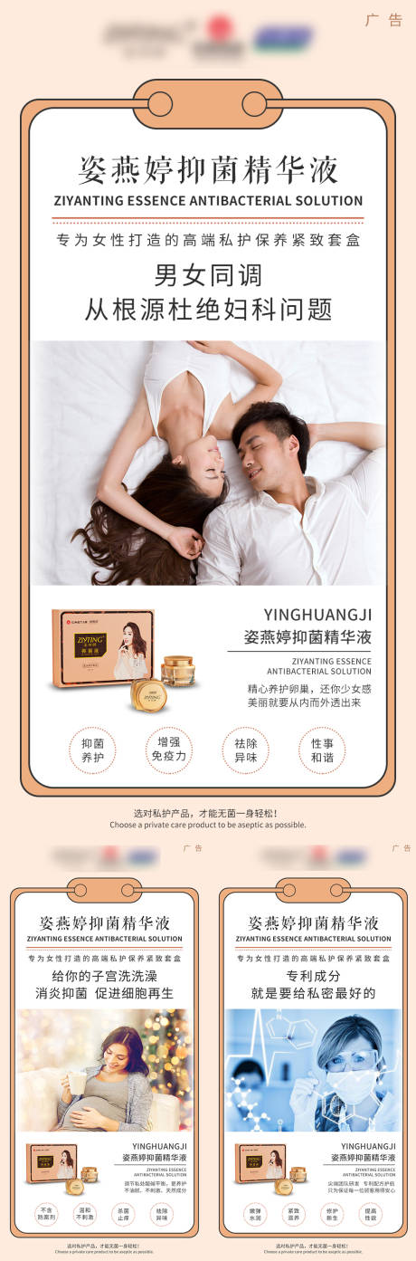 源文件下载【微商女性护理系列海报】编号：36740006219395469