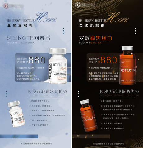 源文件下载【化妆品小棕瓶产品促销海报】编号：30320006122705870