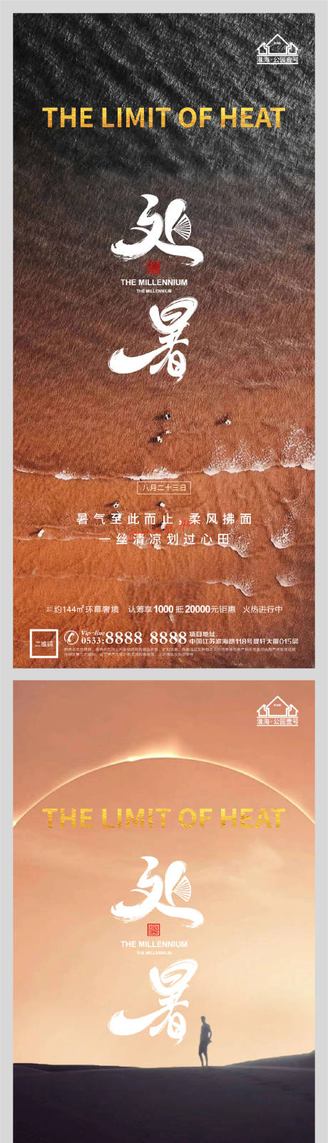 源文件下載【享設(shè)計】搜索編號：51430006077684337【地產(chǎn)處暑節(jié)氣微信】