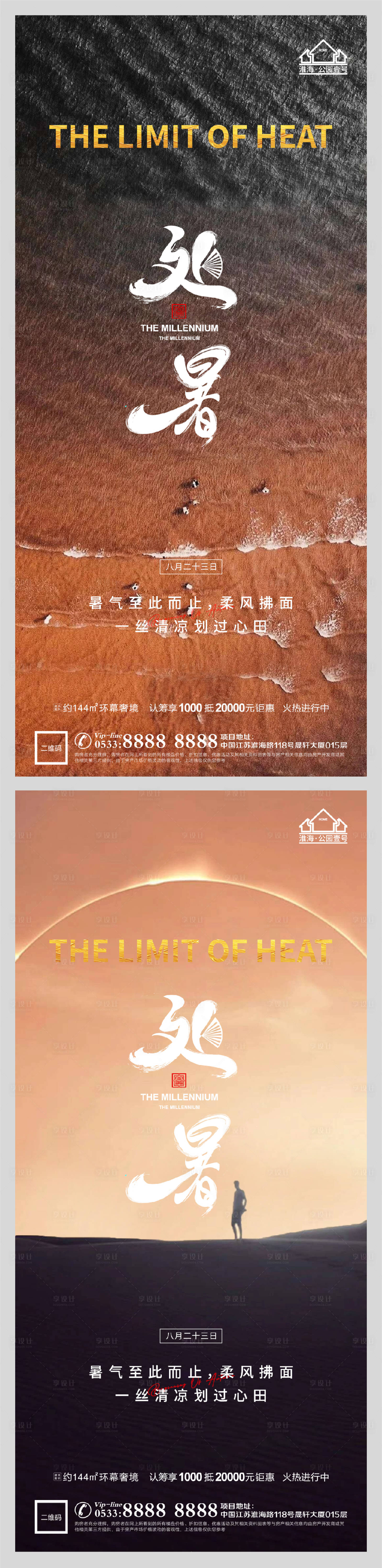 源文件下載【享設計】搜索編號：51430006077684337【地產處暑節氣微信】