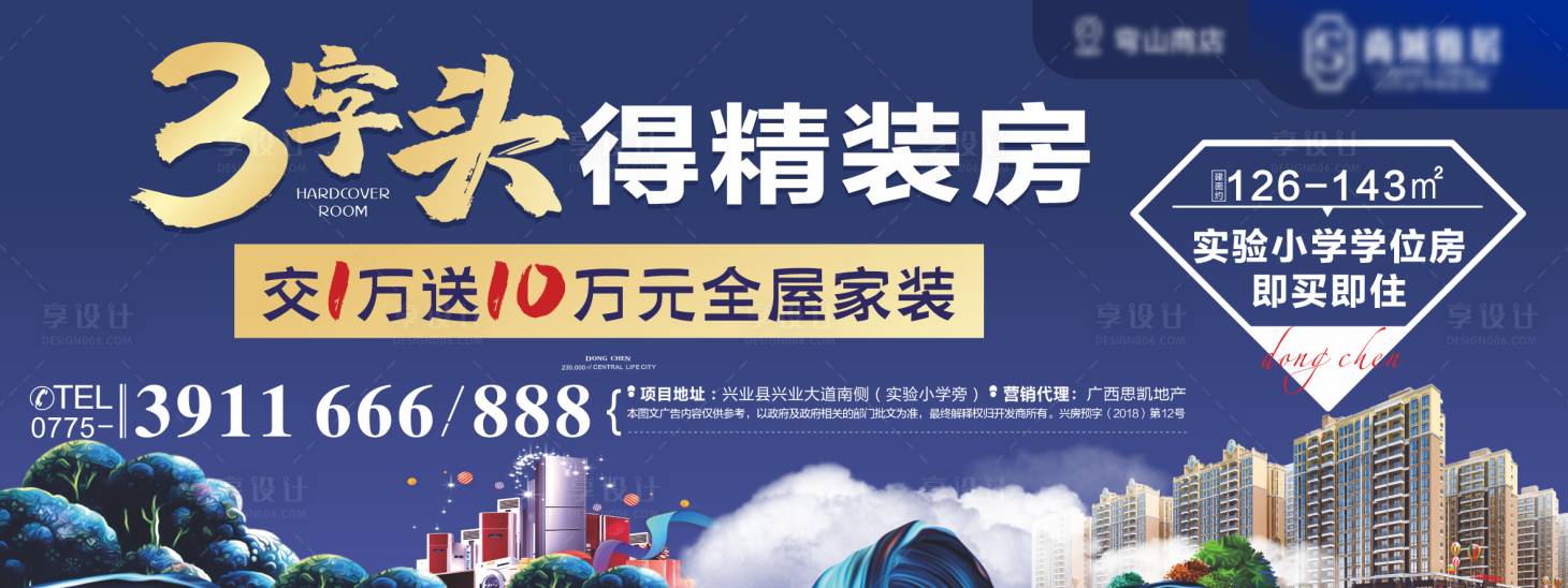 源文件下载【享设计】搜索编号：61860006224228749【地产学位房户外主画面】