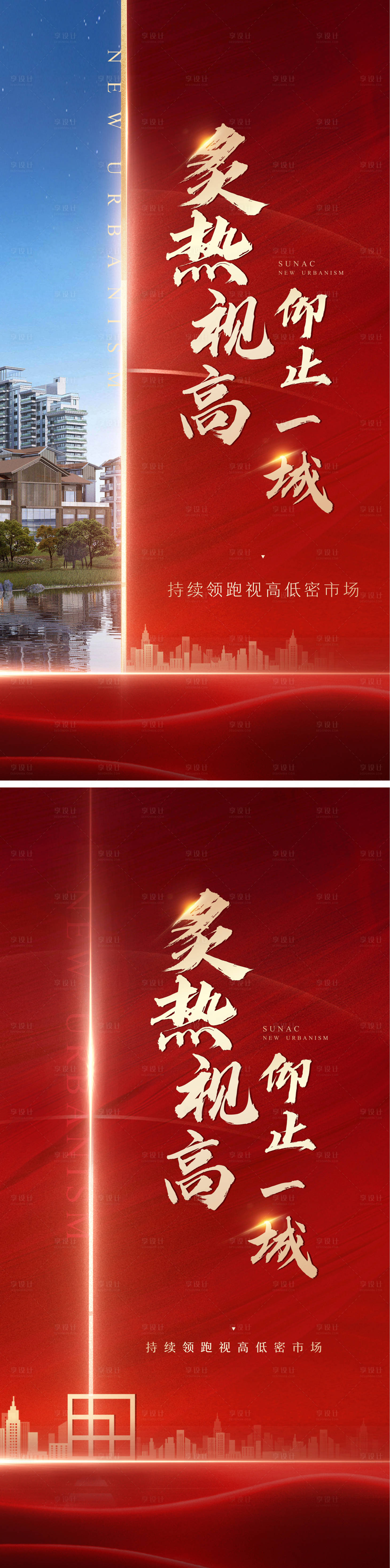 源文件下载【享设计】搜索编号：96970006184774602【地产热销海报】