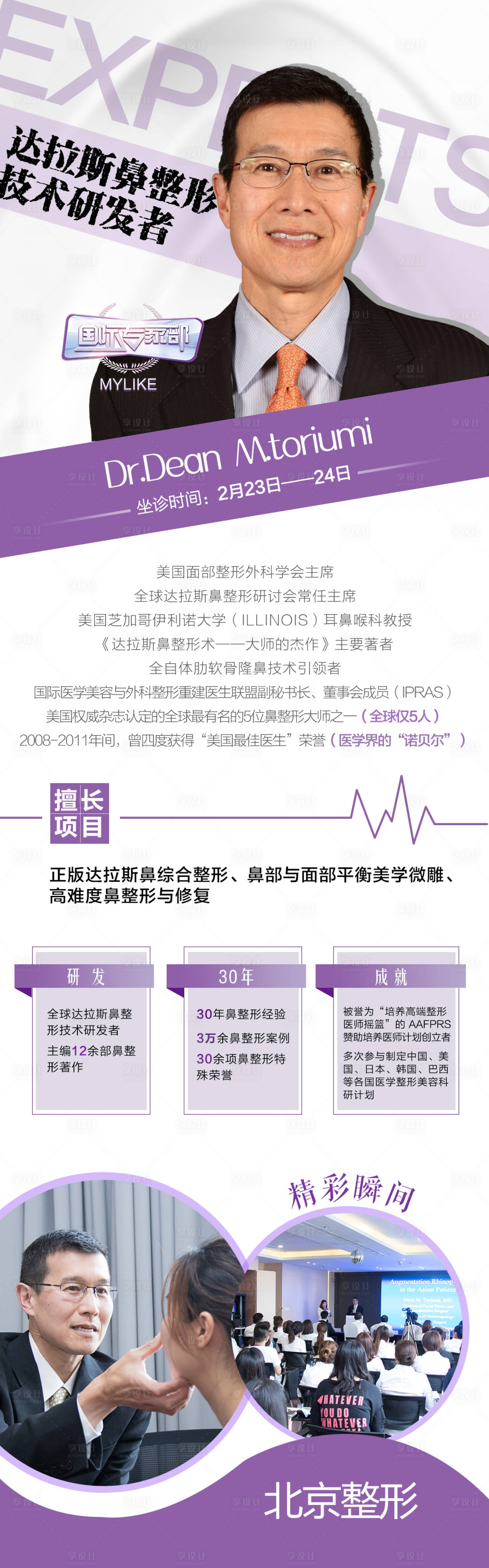 源文件下載【享設計】搜索編號：87910005988243776【整形專家海報長圖】