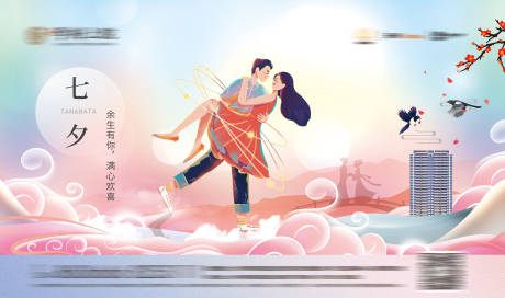 源文件下载【七夕节情人节 】编号：12390006105369462
