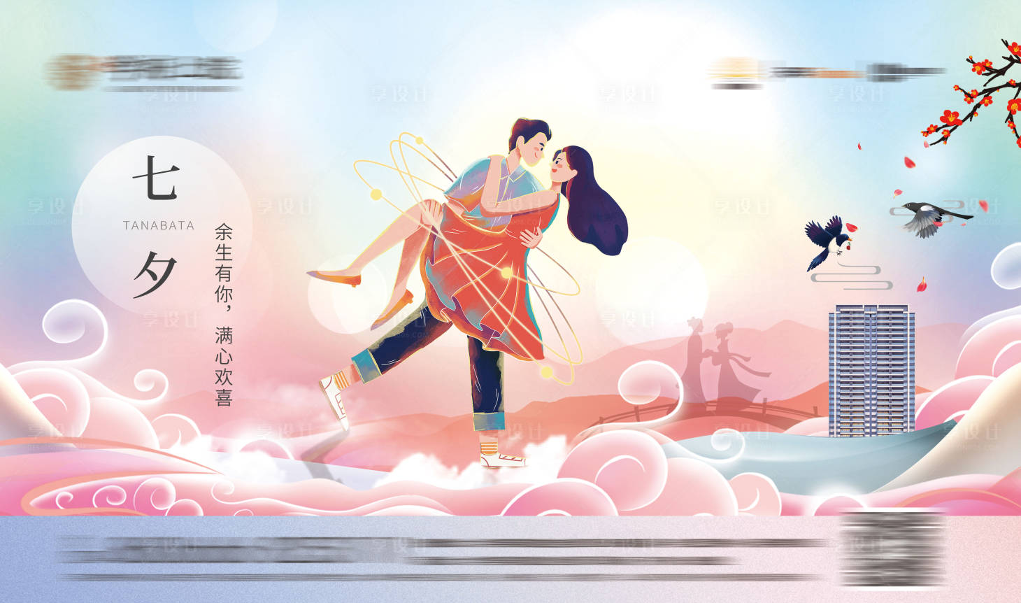 源文件下載【享設計】搜索編號：12390006105369462【七夕節情人節 】