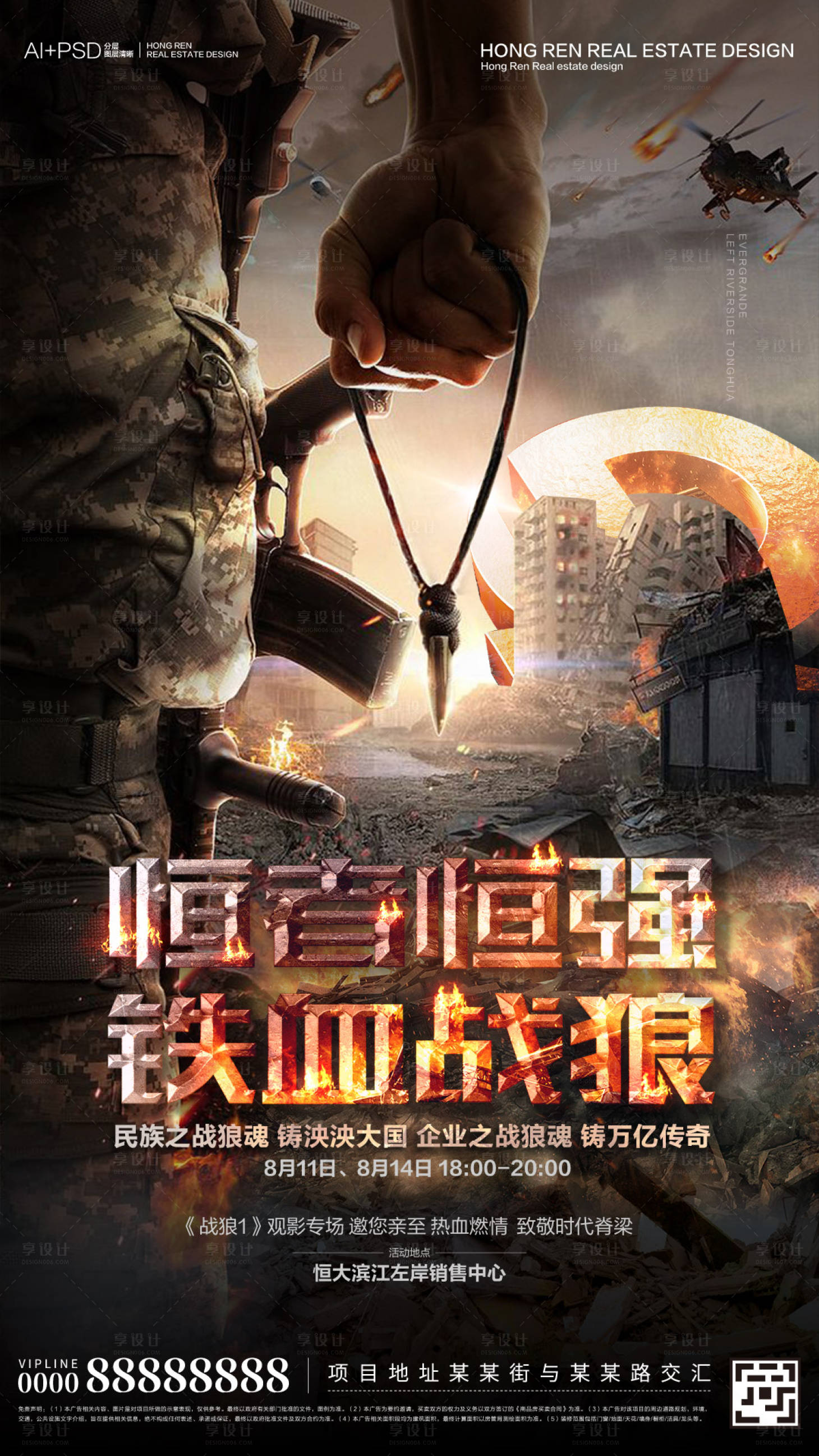 源文件下载【地产观影海报】编号：26520005974747565