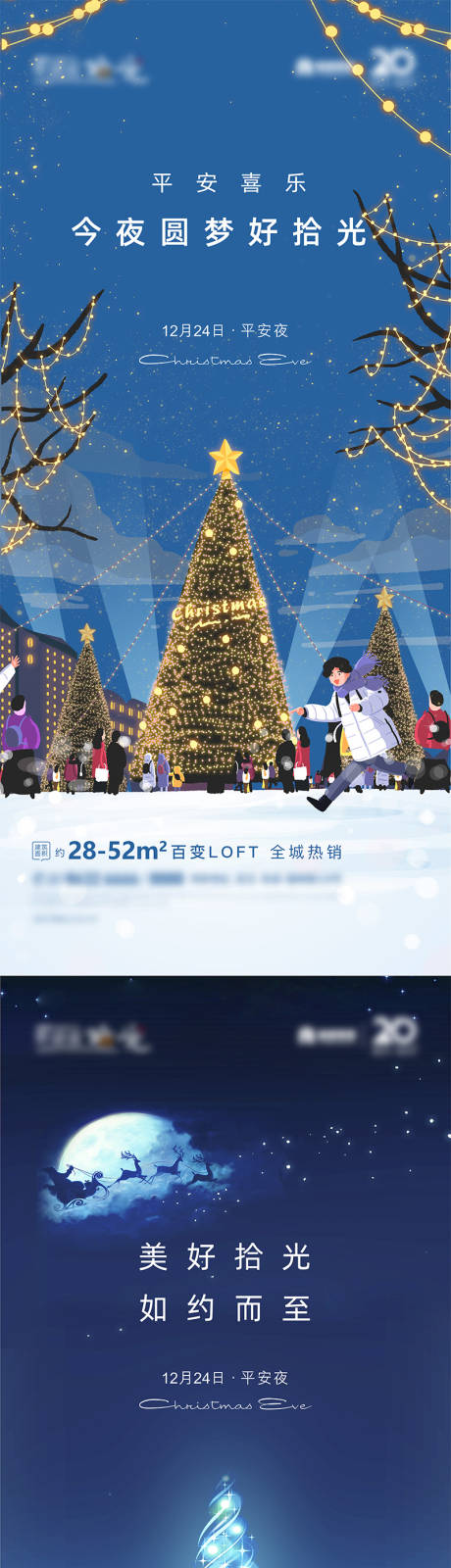 源文件下载【节日平安夜圣诞节】编号：79790005908087148