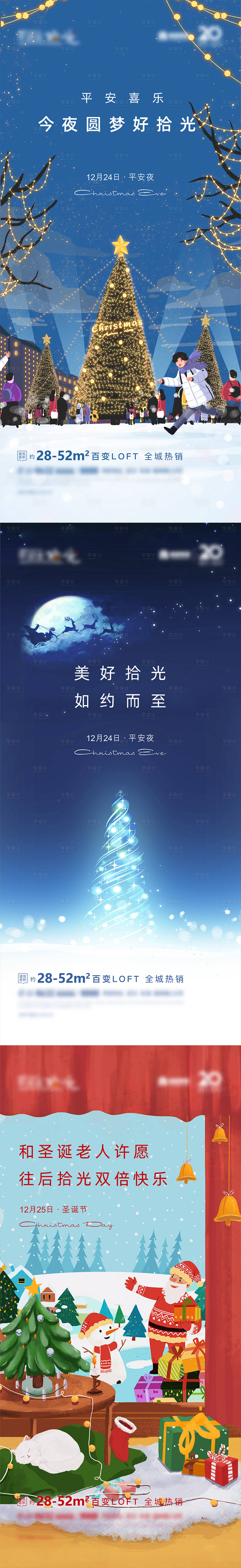 源文件下載【享設計】搜索編號：79790005908087148【節日平安夜圣誕節】