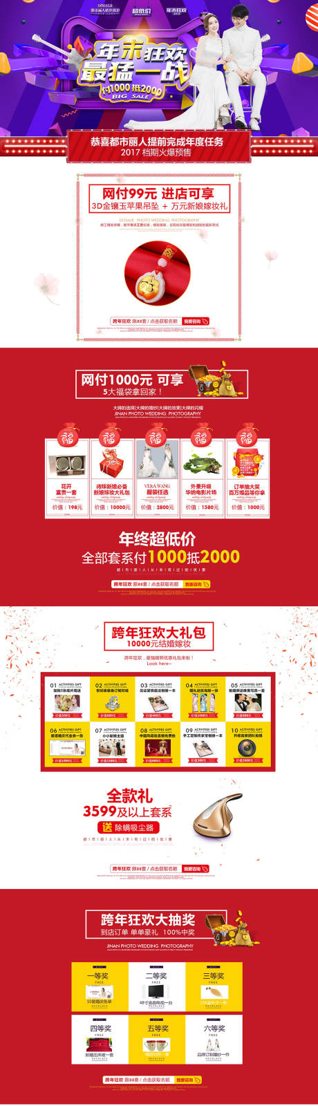 源文件下載【享設計】搜索編號：85890006005593171【婚紗攝影周年店慶，年末狂歡 活動專題】