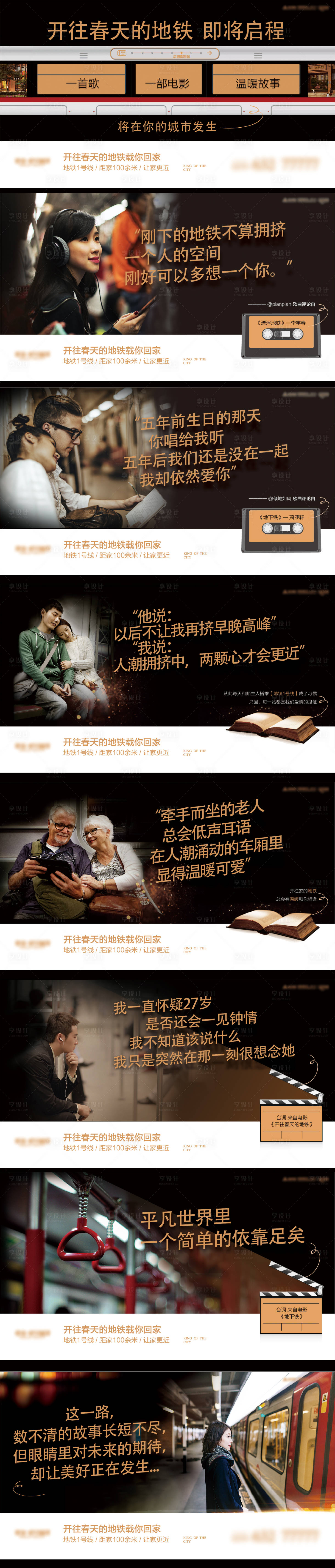 源文件下载【地产地铁价值点系列刷屏广告展板】编号：24770006130905260