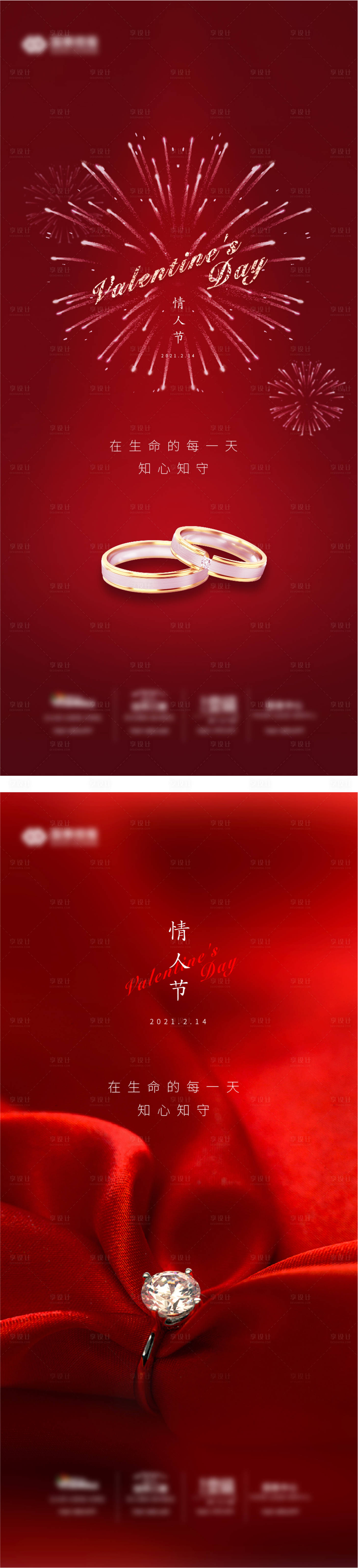 源文件下載【享設計】搜索編號：82890005907452997【情人節】