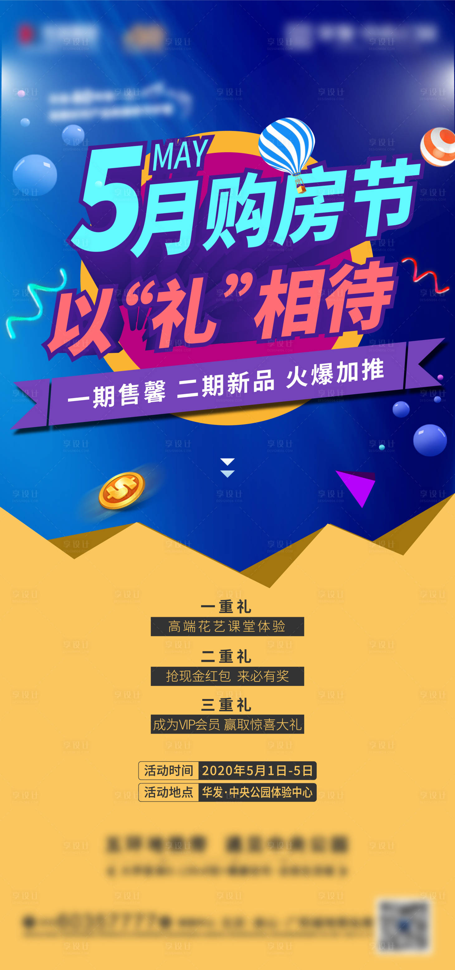 源文件下载【购房节海报】编号：16740006064888391