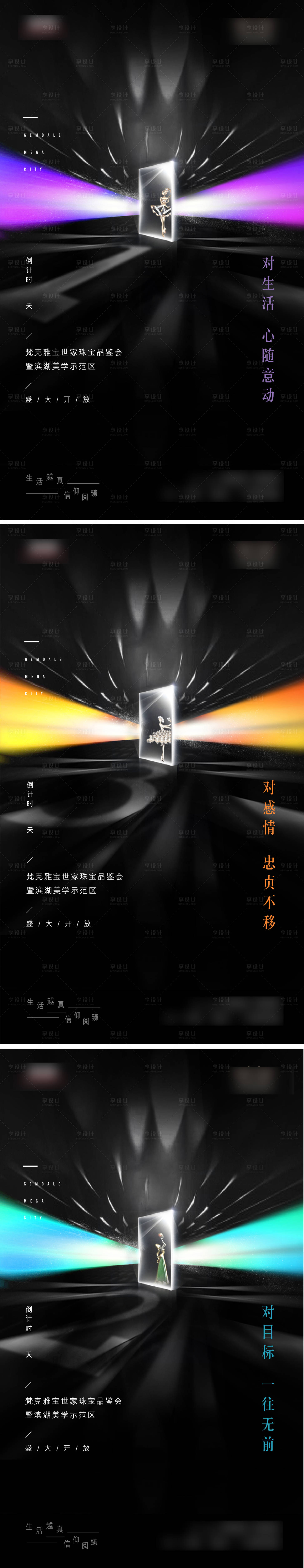 源文件下载【享设计】搜索编号：35860005946283933【房地产珠宝品鉴活动系列稿】