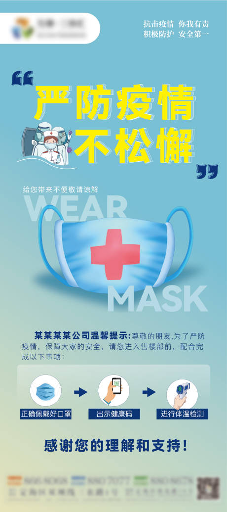 源文件下载【防疫展架 】编号：72910005956595528