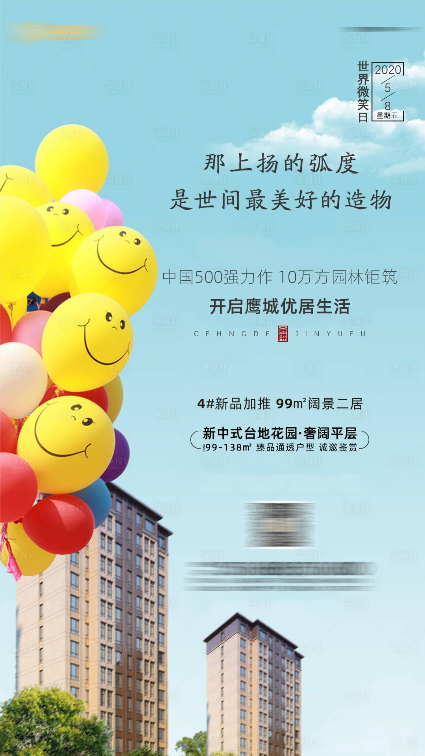 源文件下载【享设计】搜索编号：90520006121056718【微笑日海报】