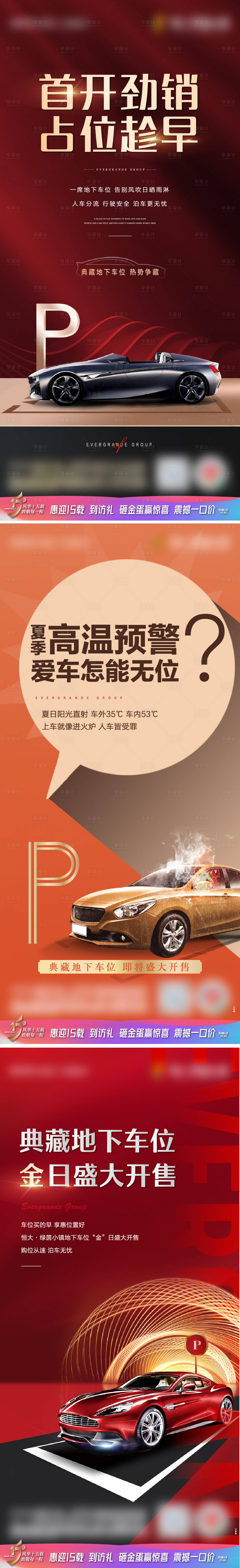 源文件下載【享設計】搜索編號：62040005848533829【車位盛大開售系列單屏】