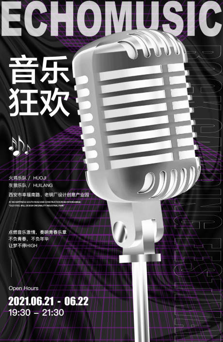 源文件下载【享设计】搜索编号：97920006047849420【音乐节酸性宣传海报】