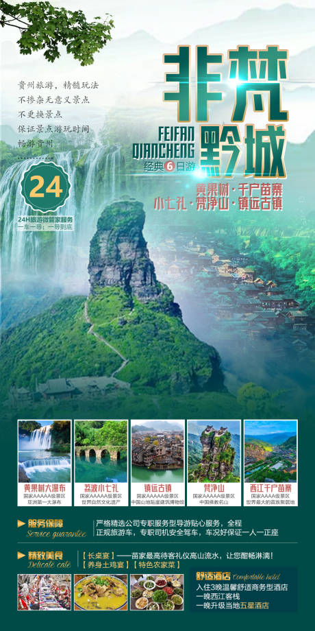 源文件下载【贵州旅游海报】编号：72090006060744832