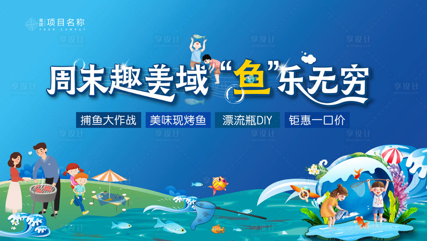 源文件下载【捕鱼DIY周末暖场活动海报】编号：50070006072418014