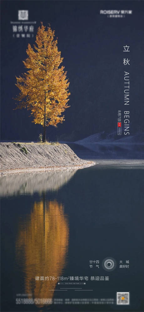 源文件下载【立秋】编号：93420005842113646