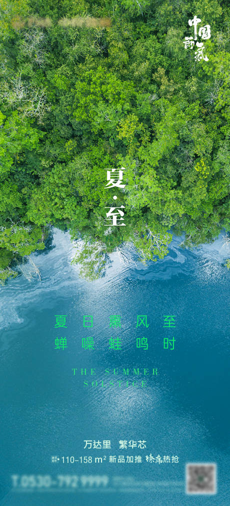 源文件下载【享设计】搜索编号：42580006055569216【地产夏至节气海报】