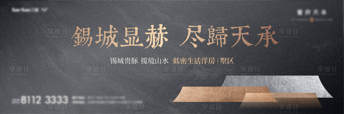 源文件下载【享设计】搜索编号：80890005929935427【高端中式房地产阶段主画面】